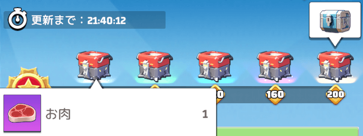 デイリークエストのポイント達成報酬入手できる