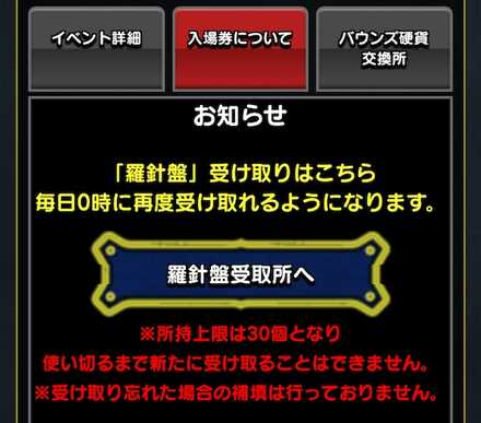 、羅針盤を受け取る