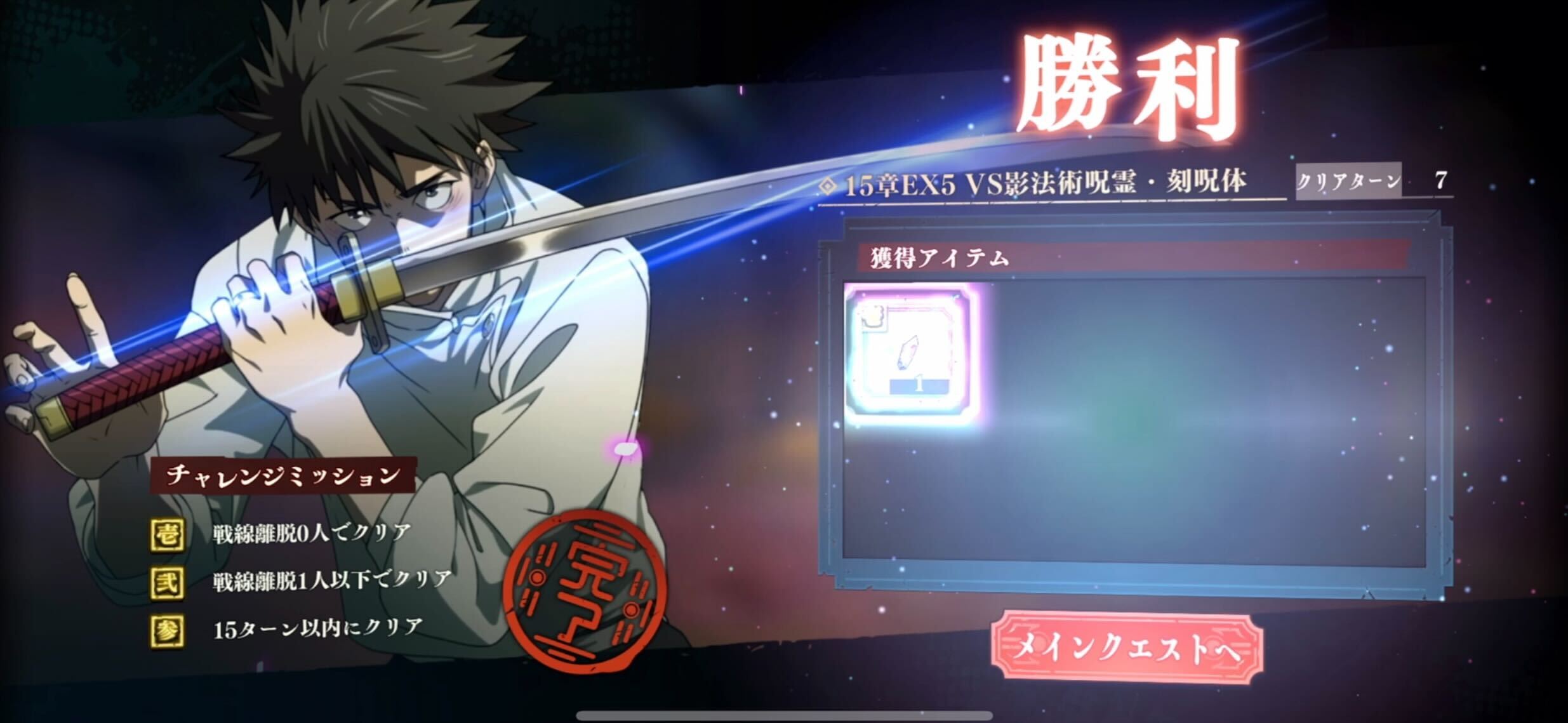 15章攻略パーティ1