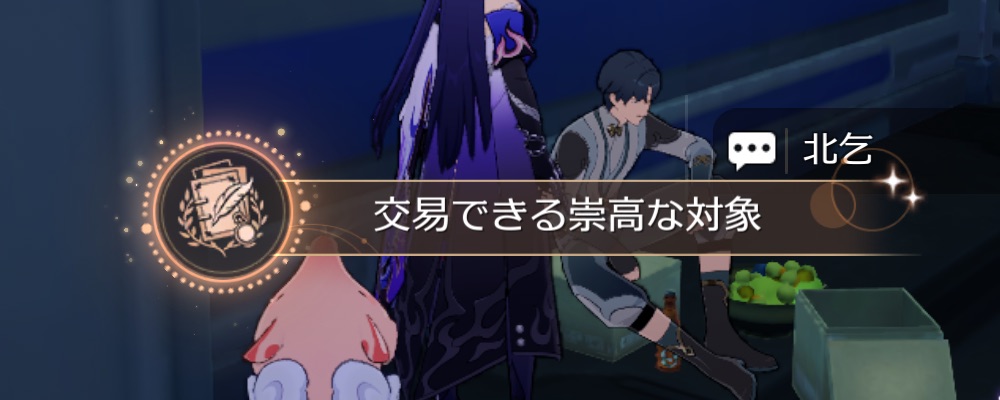 交易できる崇高な対象