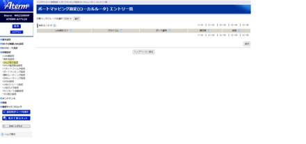 ポートマッピング設定