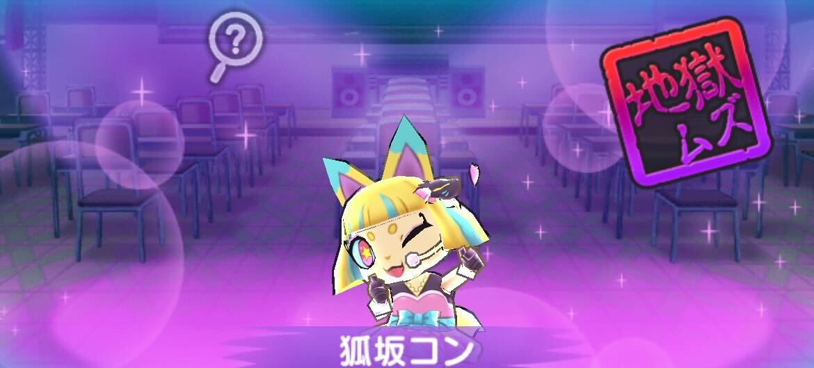 狐坂コン攻略方法