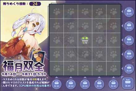 ビンゴを空けて報酬をゲット