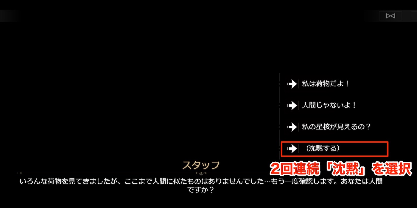 沈黙を選択