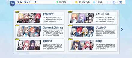 グループストーリー