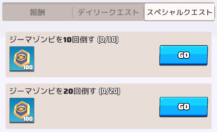 デイリークエストやスペシャルクエストでポイントを貯める