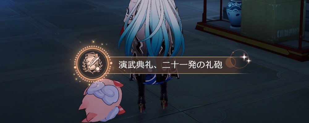 アチーブメント取得