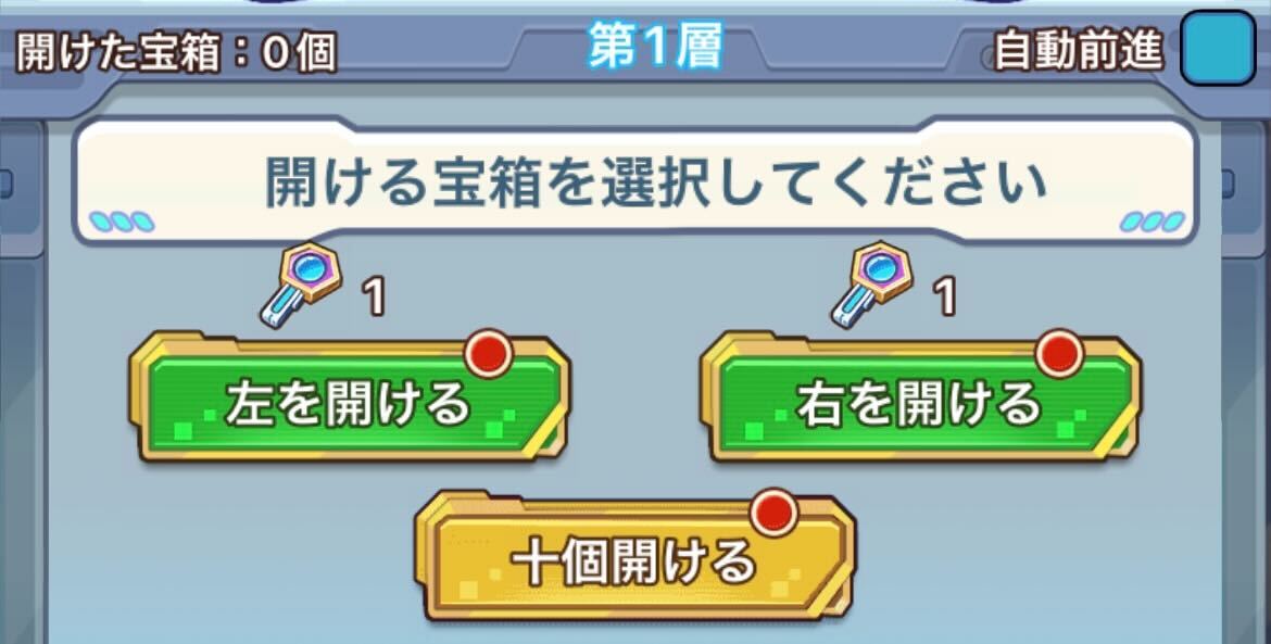 戦備秘鍵を消費して進める