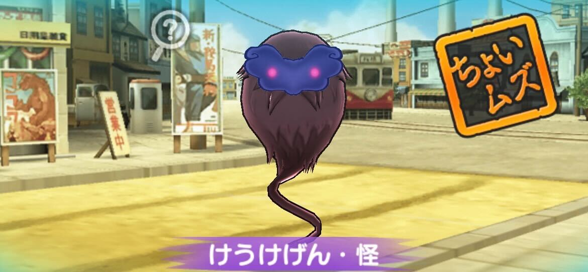 けうけげん怪攻略方法