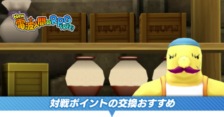 対戦ポイント