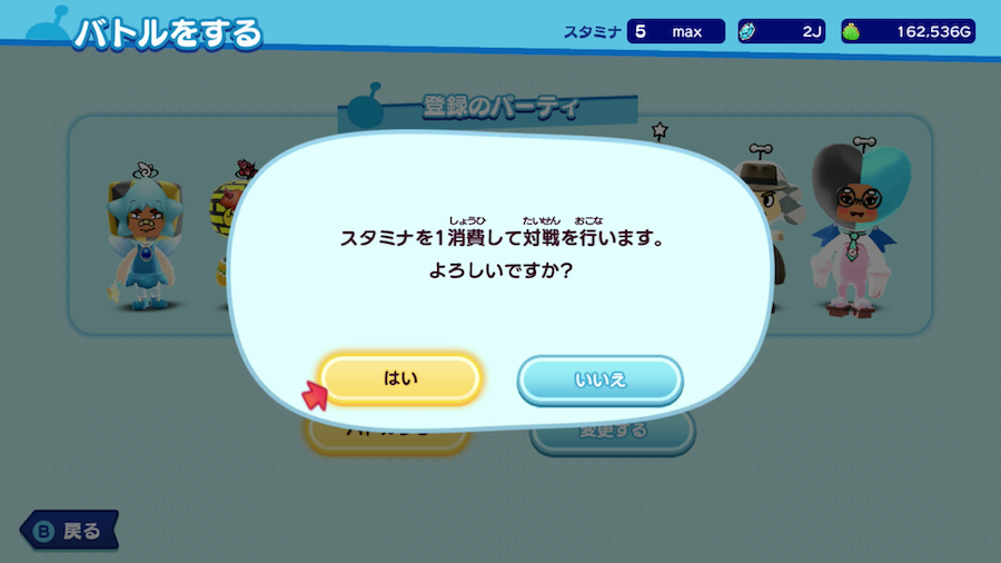 スタミナを消費する