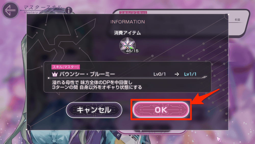 マスタースキル手順4