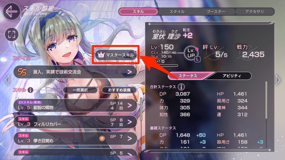 マスタースキル手順2