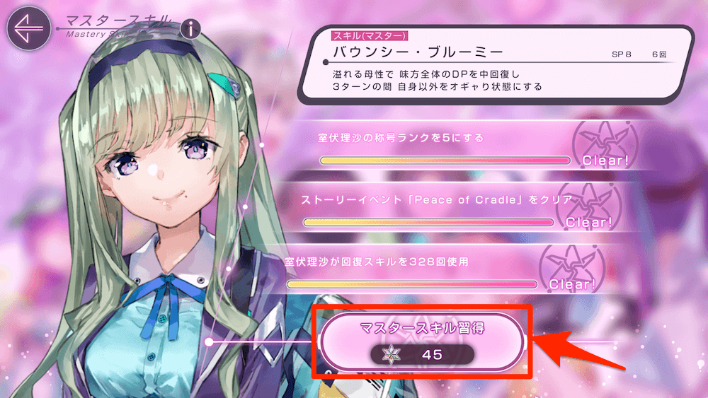 マスタースキル手順3