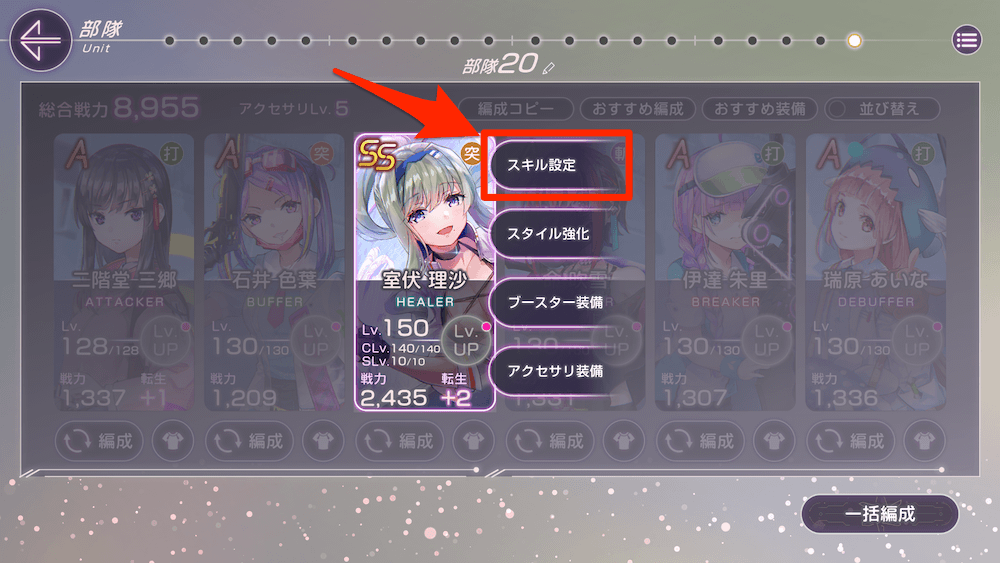 マスタースキル手順1