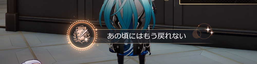 あの頃にはもう戻れない