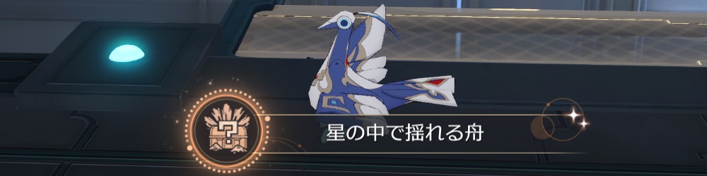 アチーブメント獲得画面