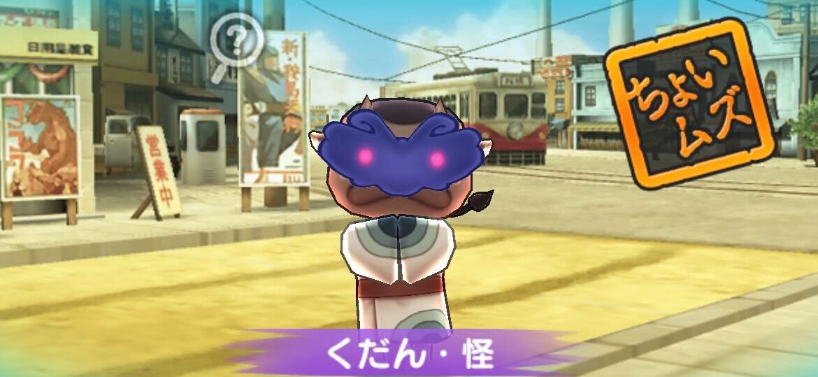 くだん怪の攻略方法