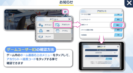 ゲームユーザーIDの確認方法