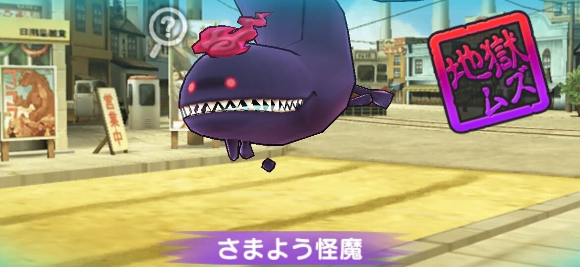 さまよう怪魔攻略方法