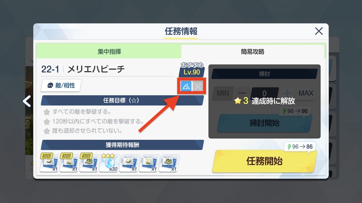 地形適性の任務情報