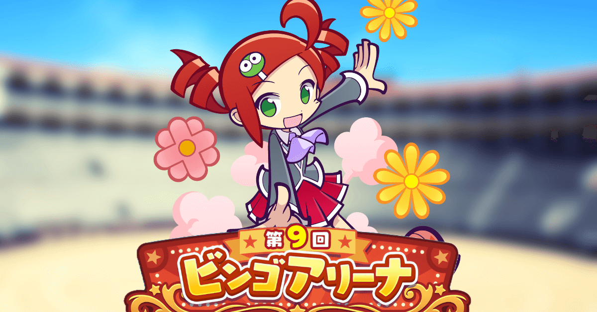 第9回 ビンゴアリーナ あんどうりんご
