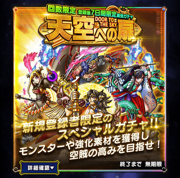 リセマラのやり方手順⑦