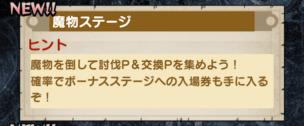 イベントステージを周回して「交換P」を集める