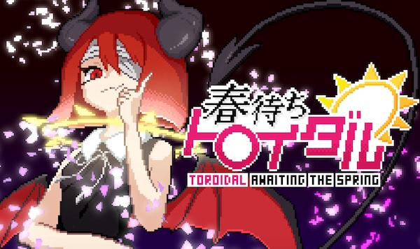 春待ちトロイダル