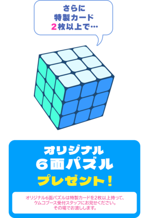 オリジナル6面パズル