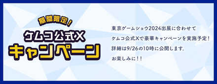 公式Xキャンペーン