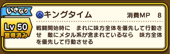 メタル系との戦闘で全員先制可能