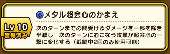 被ダメ半減&次回会心確定スキルが魔剣士との相性◎