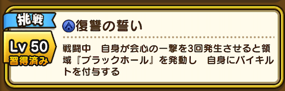 会心3回で自身にバイキルトで長期戦でも活躍可能
