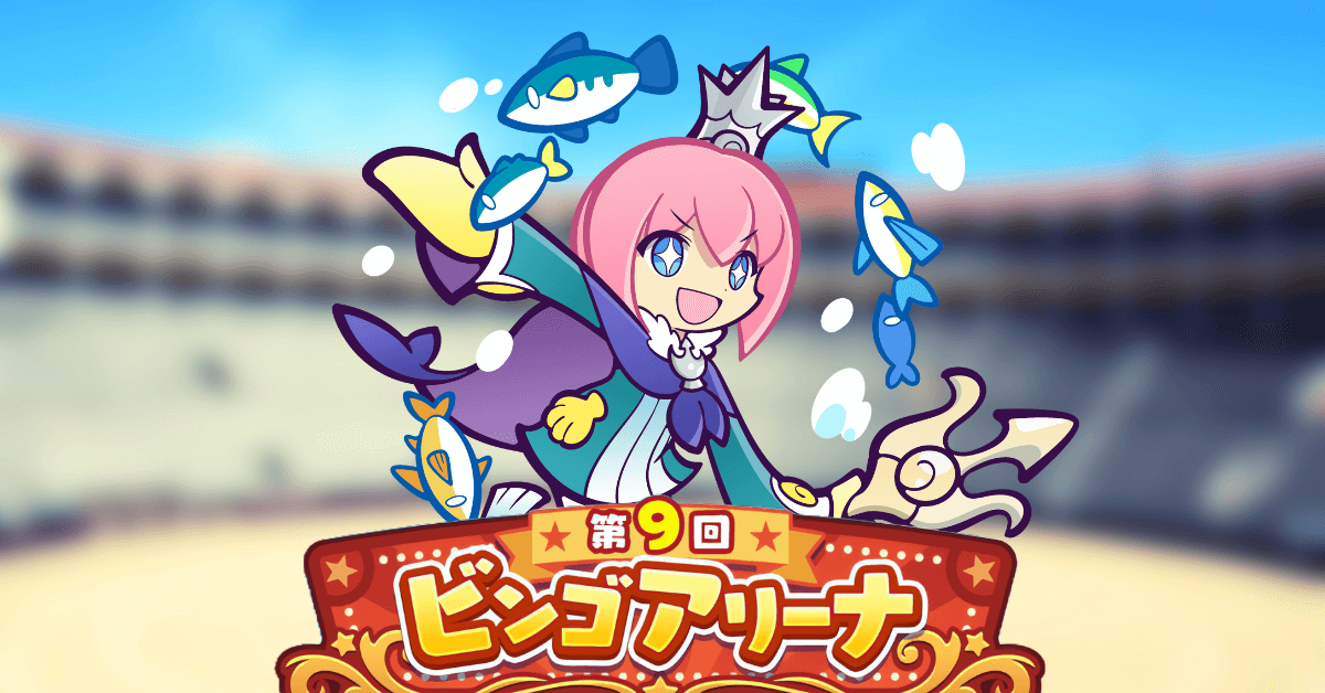 第9回 ビンゴアリーナ キングオブさかな王子