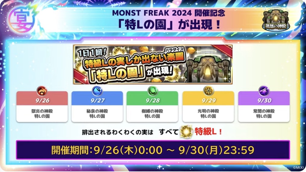 特Lの園開催決定