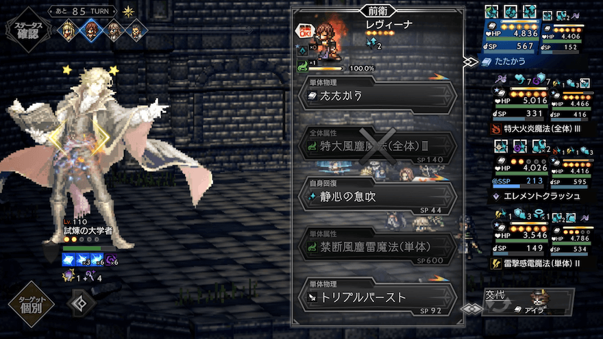 試煉の大学者(EX2)