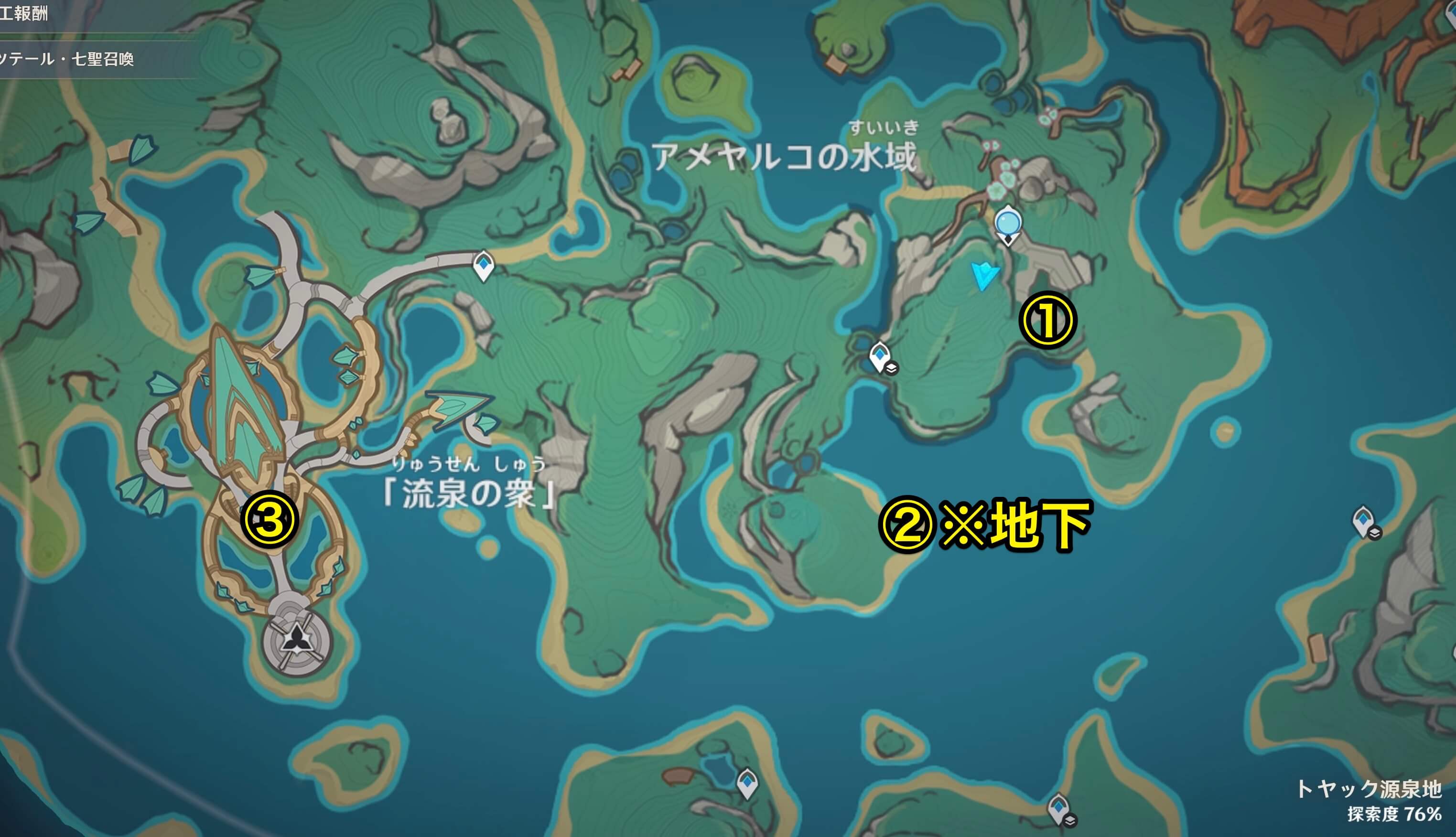 トヤック源泉地