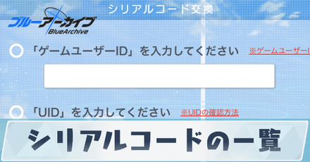 シリアルコード