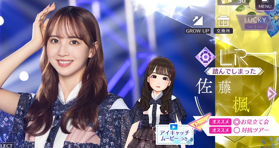 【踏んでしまった】佐藤 楓の画像