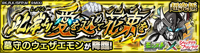 墓守のウェザエモン降臨の攻略