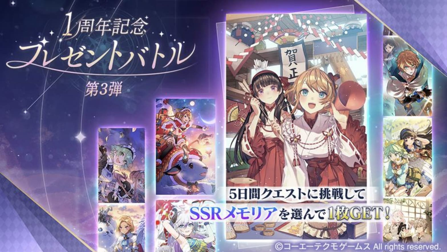 1周年プレゼントバトル