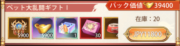 「ペット大乱闘」宝物パック