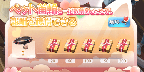 「ペット大乱闘」任務