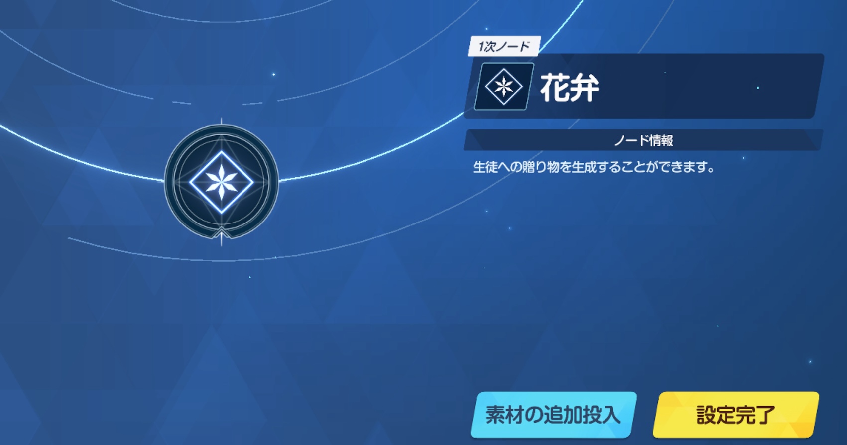 花弁を選択して製造