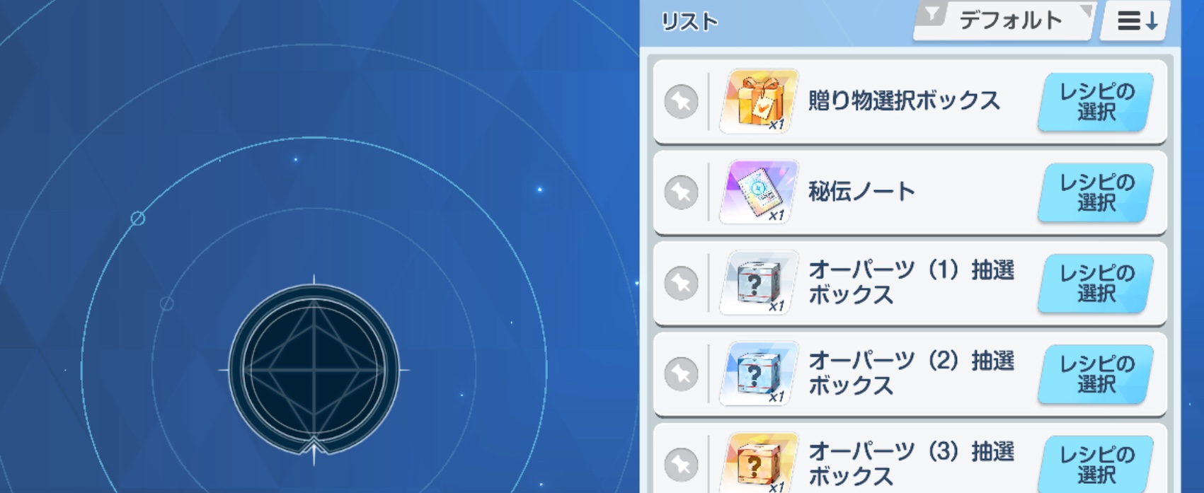 贈り物選択ボックス