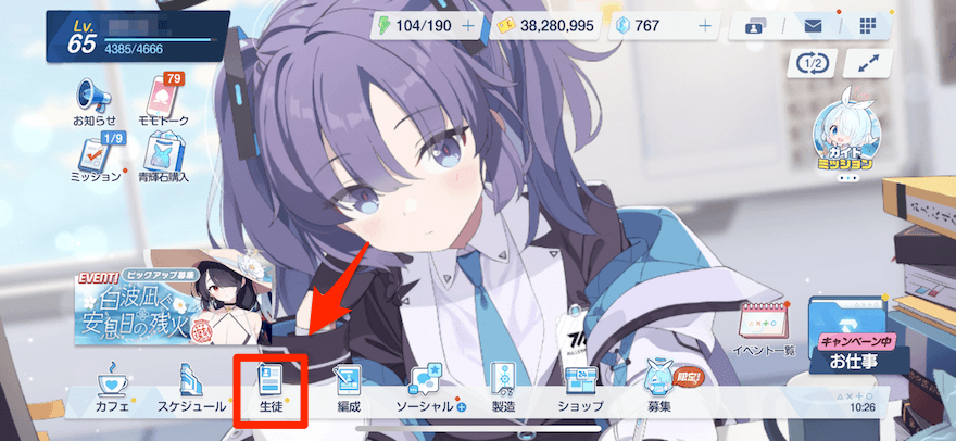 生徒をタップ