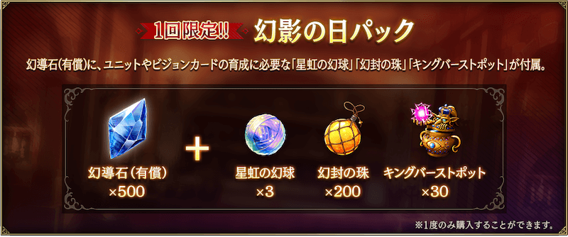 幻影の日パック