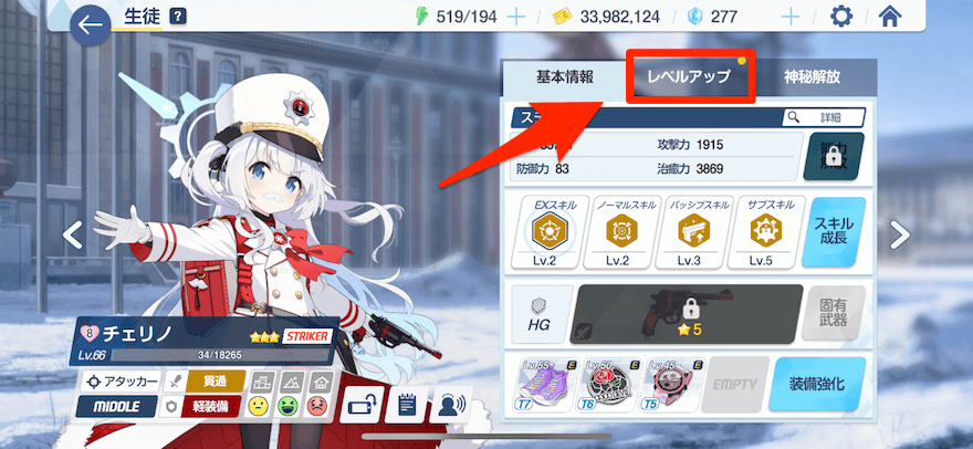 レベルアップ選択