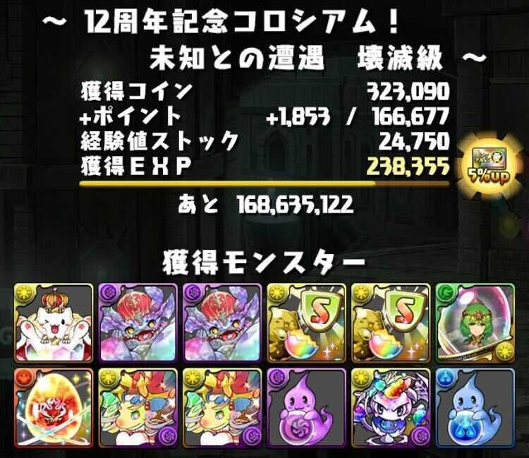 12周年コロシアムの報酬例